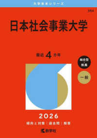 日本社会事業大学 ２０２６年版大学赤本シリーズ