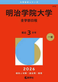 明治学院大学（全学部日程） 〈２０２６〉 大学赤本シリーズ