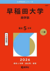 早稲田大学（商学部） 〈２０２６〉 大学赤本シリーズ