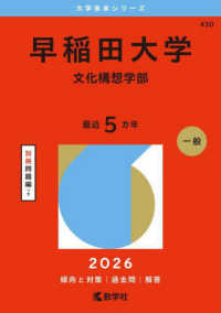 早稲田大学（文化構想学部） 〈２０２６〉 大学赤本シリーズ