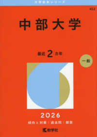 中部大学 〈２０２６〉 大学赤本シリーズ