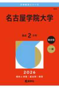 名古屋学院大学 〈２０２６〉 大学赤本シリーズ
