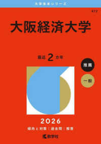 大阪経済大学 〈２０２６〉 大学赤本シリーズ