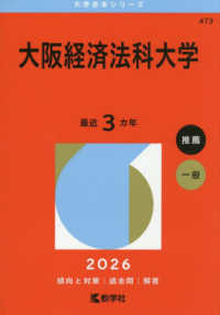 大学赤本シリーズ<br> 大阪経済法科大学 〈２０２６〉