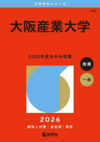 大阪産業大学 〈２０２６〉 大学赤本シリーズ