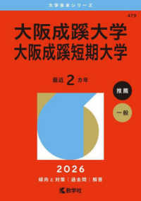 大阪成蹊大学・大阪成蹊短期大学 〈２０２６〉 大学赤本シリーズ