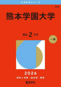 熊本学園大学 〈２０２６〉 大学赤本シリーズ
