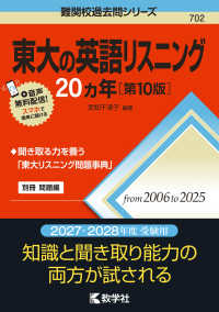 東大の英語リスニング20カ年［第10版］ 難関校過去問シリーズ