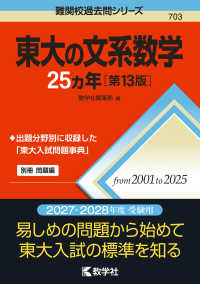 東大の文系数学２５カ年 難関校過去問シリーズ （第１３版）