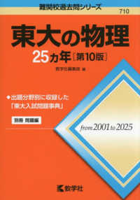 東大の物理２５カ年 難関校過去問シリーズ （第１０版）