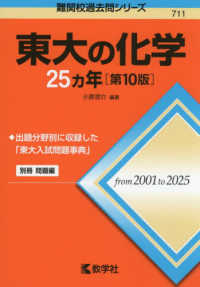 東大の化学２５カ年 難関校過去問シリーズ （第１０版）