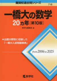 一橋大の数学２０カ年 難関校過去問シリーズ （第１０版）
