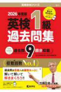 英検赤本シリーズ<br> ’２６　英検１級過去問集