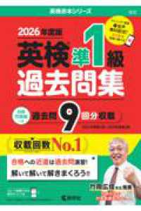 英検準１級過去問集（2026年度版） ２０２６年度版　英検赤本シリーズ