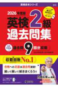 英検赤本シリーズ<br> ’２６　英検２級過去問集