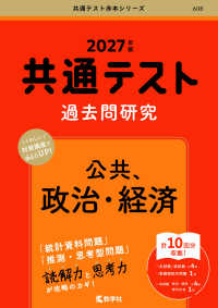 共通テスト過去問研究　公共，政治・経済 ２０２７年版　共通テスト赤本シリーズ