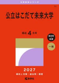 公立はこだて未来大学 〈２０２７〉 大学赤本シリーズ