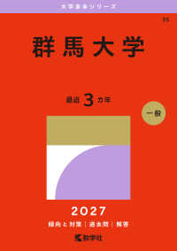 群馬大学 ２０２７年版大学赤本シリーズ