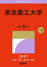 東京農工大学 〈２０２７〉 大学赤本シリーズ