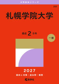 大学赤本シリーズ<br> 札幌学院大学 〈２０２７〉