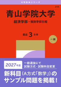 青山学院大学（経済学部－個別学部日程） 〈２０２７〉 大学赤本シリーズ