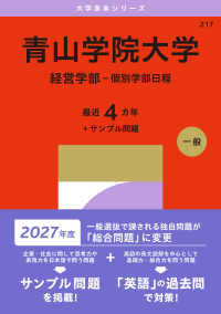 青山学院大学（経営学部－個別学部日程） 〈２０２７〉 大学赤本シリーズ