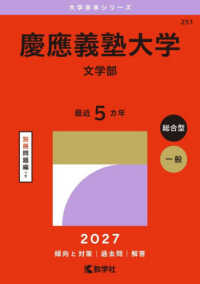 慶應義塾大学（文学部） 〈２０２７〉 大学赤本シリーズ