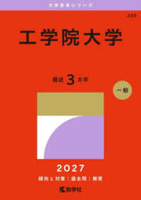 工学院大学 〈２０２７〉 大学赤本シリーズ