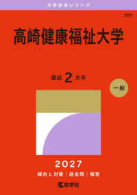 高崎健康福祉大学 〈２０２７〉 大学赤本シリーズ