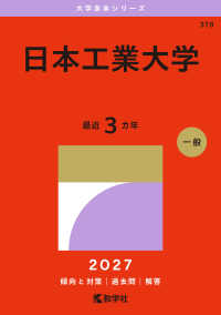 大学赤本シリーズ<br> 日本工業大学 〈２０２７〉
