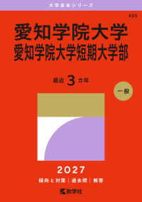 愛知学院大学・愛知学院大学短期大学部 〈２０２７〉 大学赤本シリーズ