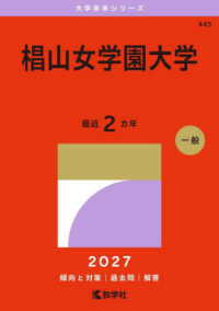 椙山女学園大学 〈２０２７〉 大学赤本シリーズ
