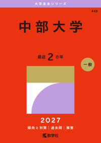 中部大学 〈２０２７〉 大学赤本シリーズ