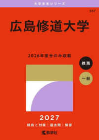 広島修道大学 〈２０２７〉 大学赤本シリーズ