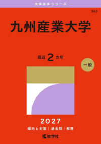九州産業大学 〈２０２７〉 大学赤本シリーズ