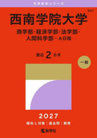 西南学院大学（商学部・経済学部・法学部・人間科学部－Ａ日程） 〈２０２７〉 大学赤本シリーズ