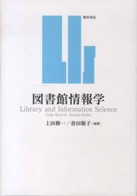 図書館情報学