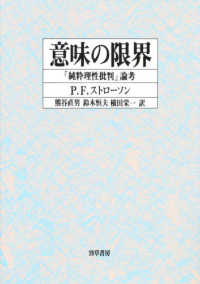 意味の限界―『純粋理性批判』論考