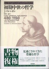 初期中世の哲学 - ４８０―１１５０