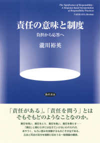 責任の意味と制度―負担から応答へ