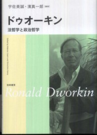 ドゥオーキン - 法哲学と政治哲学
