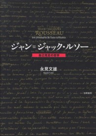 ジャン＝ジャック・ルソー―自己充足の哲学