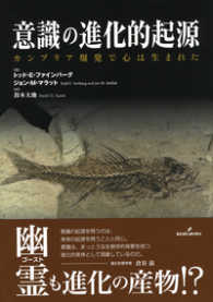 意識の進化的起源―カンブリア爆発で心は生まれた