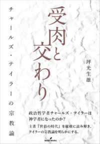 受肉と交わり - チャールズ・テイラーの宗教論