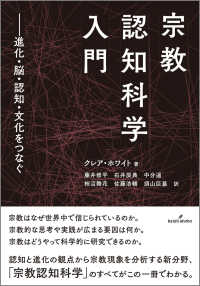 宗教認知科学入門