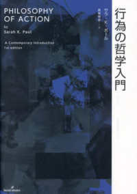 行為の哲学入門