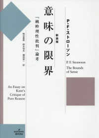 意味の限界 - 『純粋理性批判』論考 （新装版）