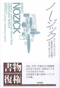 ノージック - 所有・正義・最小国家