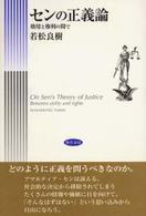 センの正義論―効用と権利の間で