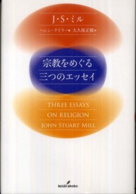 宗教をめぐる三つのエッセイ